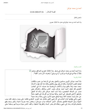 أحمد بن محمد عرفان